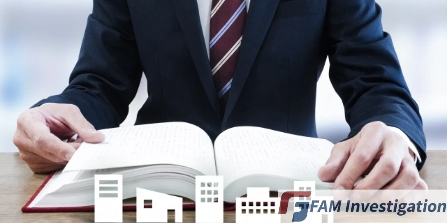 現地調査で実態の有無を確認できる